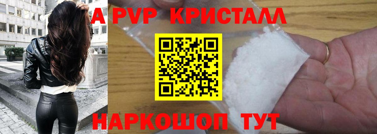 Alpha PVP Crystall  Вход с VPN  Пушкино  A PVP Crystall 
