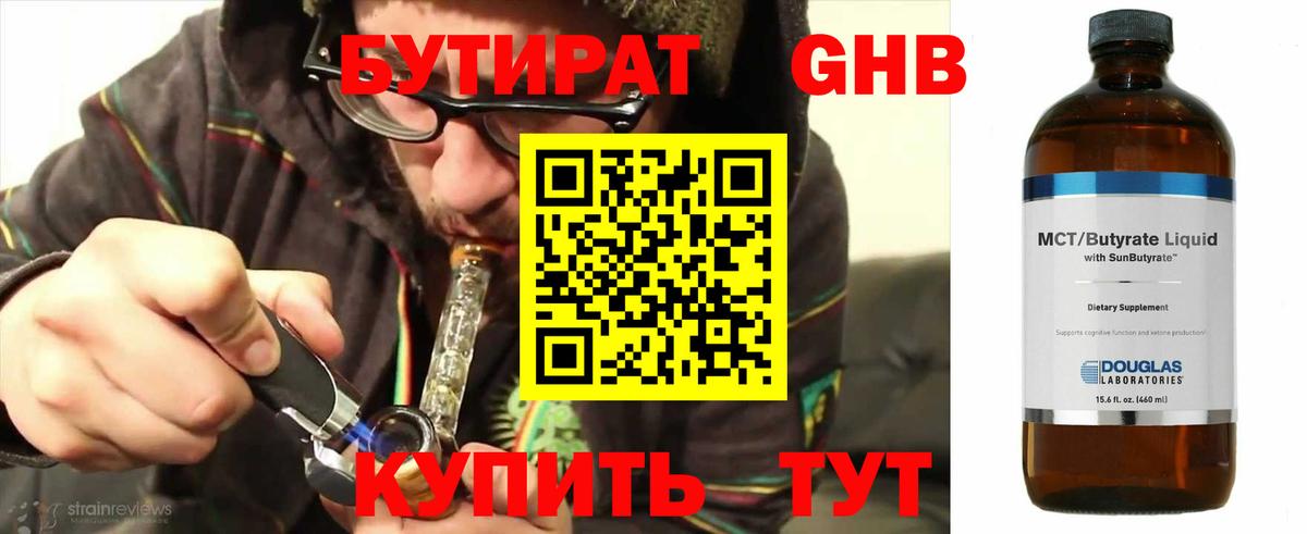 Бутират оксана Пушкино