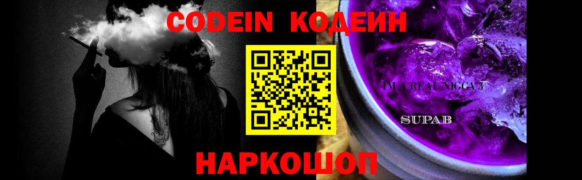 Кодеин напиток Lean (лин)  Вход с VPN  Пушкино 