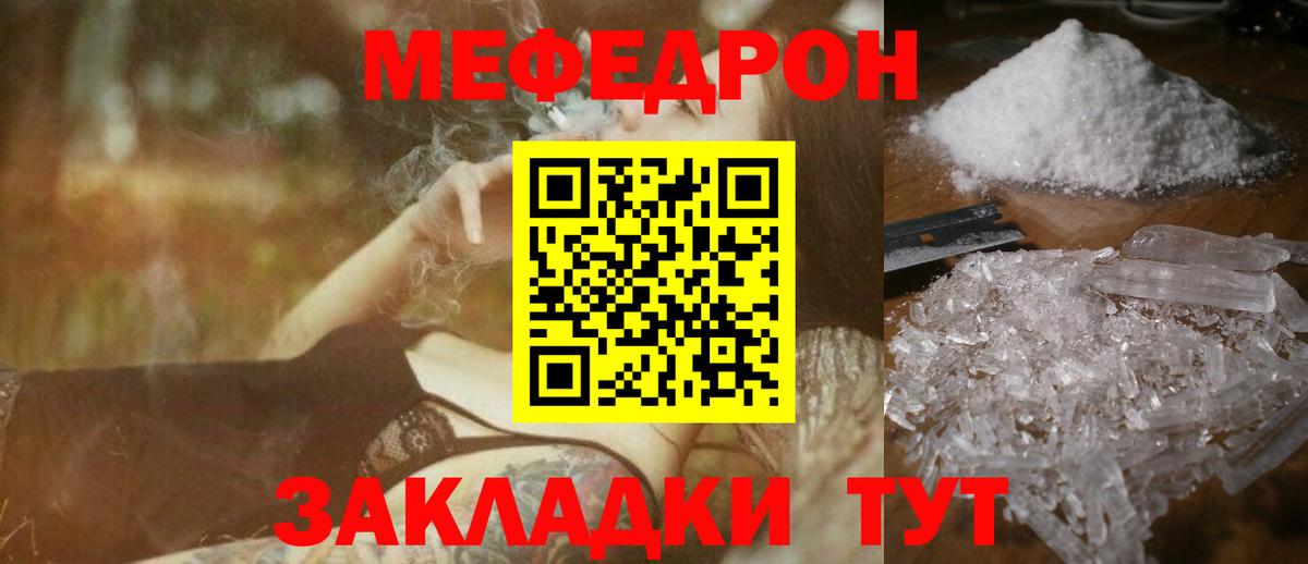 МЯУ-МЯУ  Вход с VPN  Меф мука  Пушкино  МЯУ-МЯУ кристаллы 